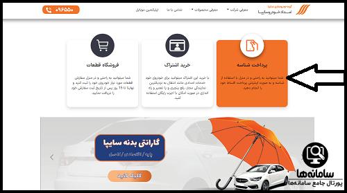 خرید اشتراک سایت امداد خودرو سایپا